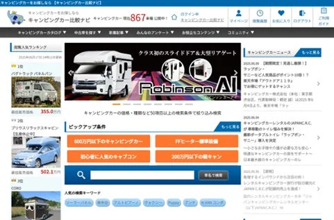 キャンピングカー比較ナビの画面イメージ