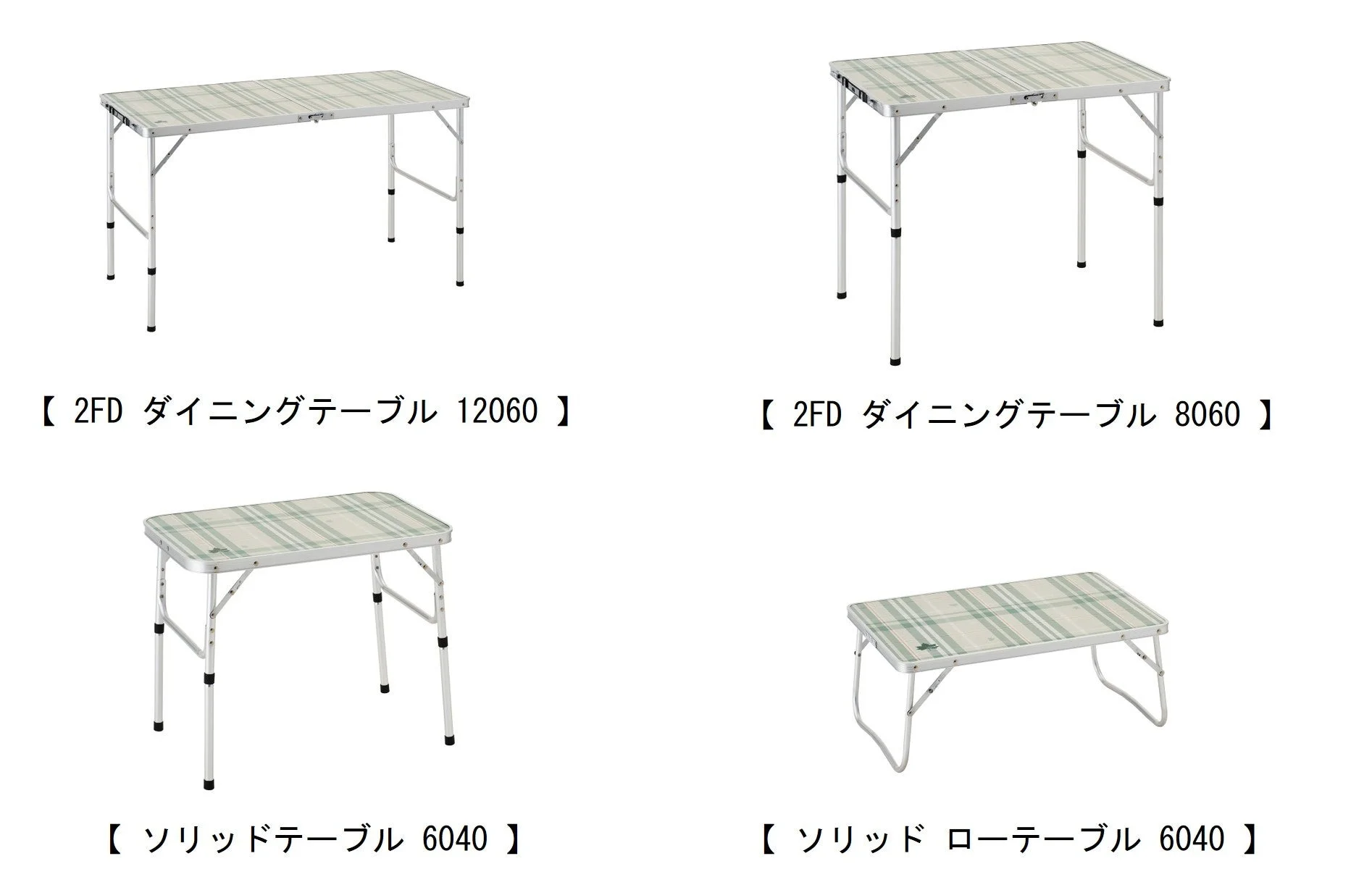 4種類のテーブル