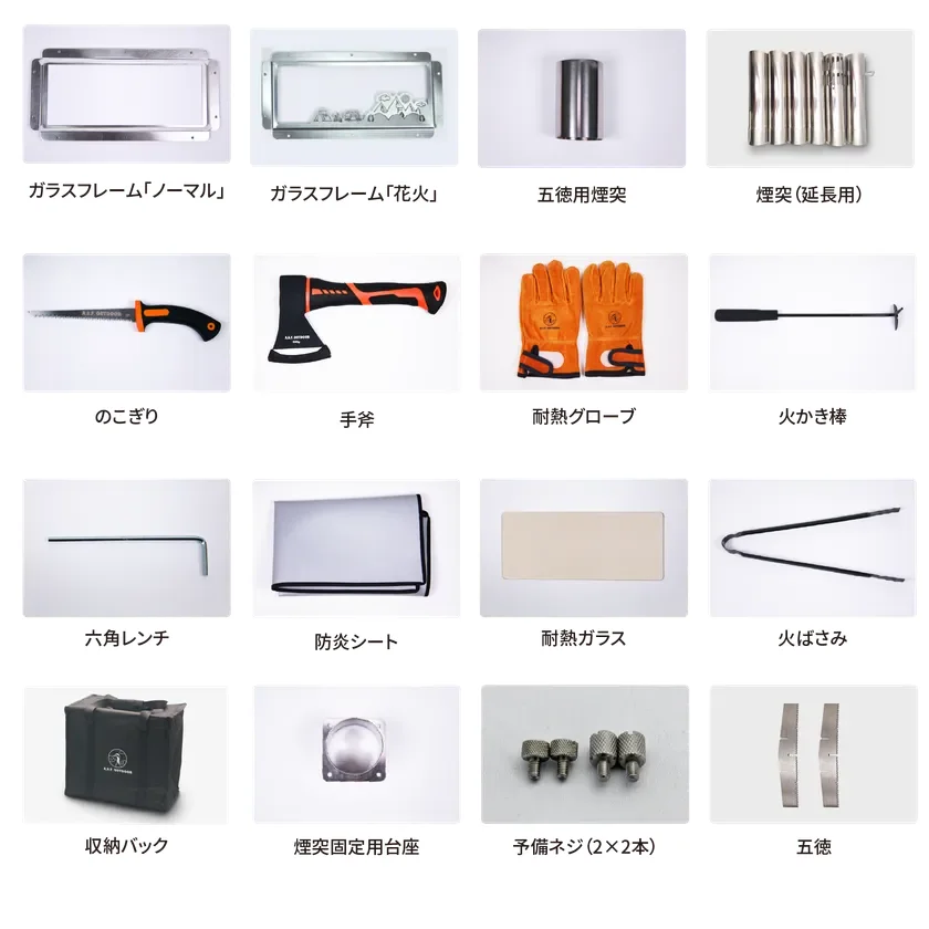 焚き火初心者の方にも気軽にお求めいただけるよう『MAKIng STOVE』には基本セットが14点付属