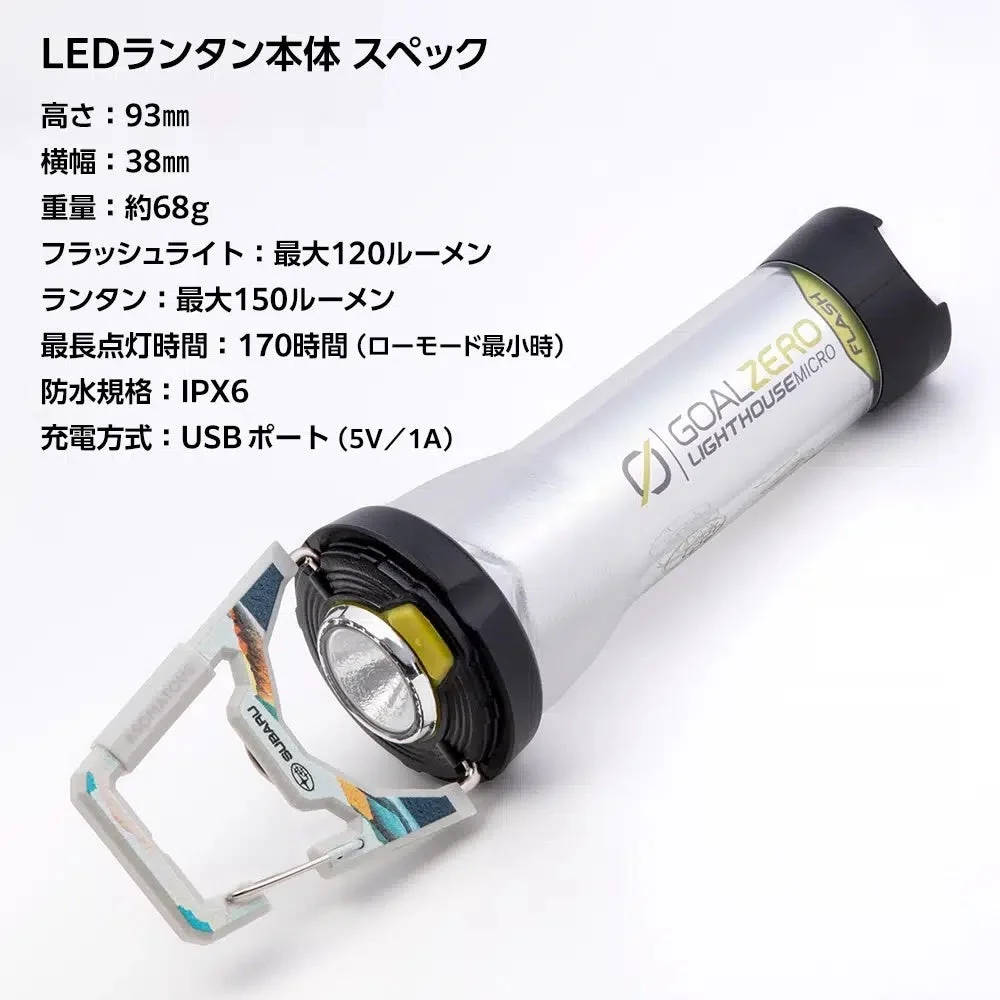 GOALZERO LIGHTHOUSEMICRO LEDランタンの本体スペック
