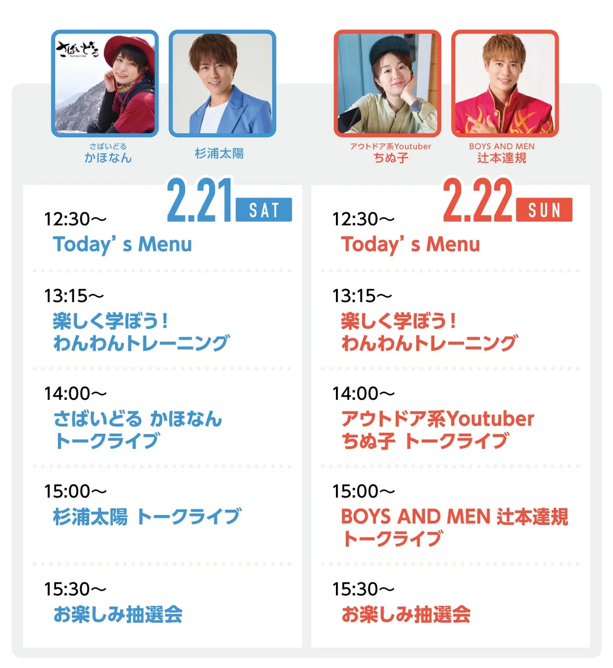 ステージスケジュール