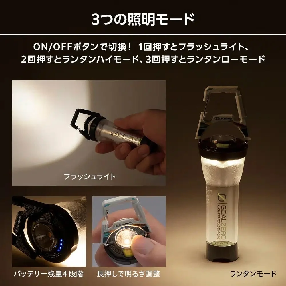 GOAL ZERO LIGHTHOUSE micro FLASHの3つの照明モード