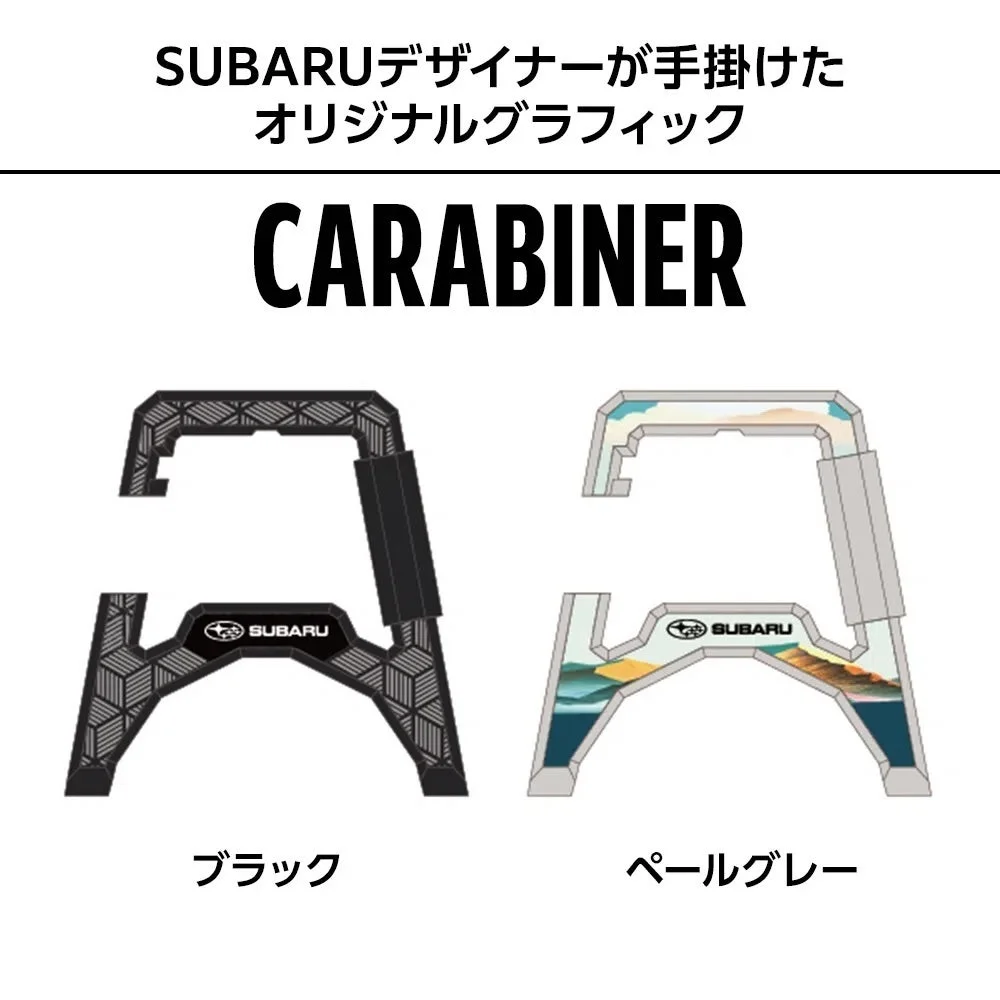 SUBARUデザイナーが手掛けたオリジナルグラフィックのカラビナ