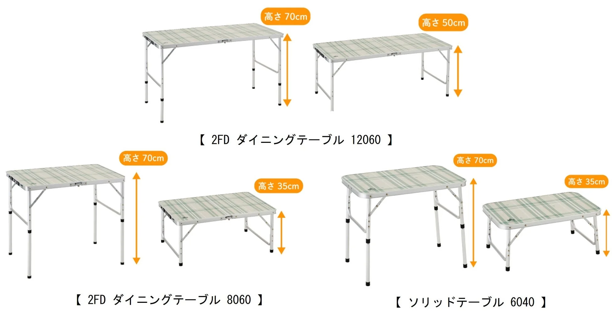 高さが異なるテーブル