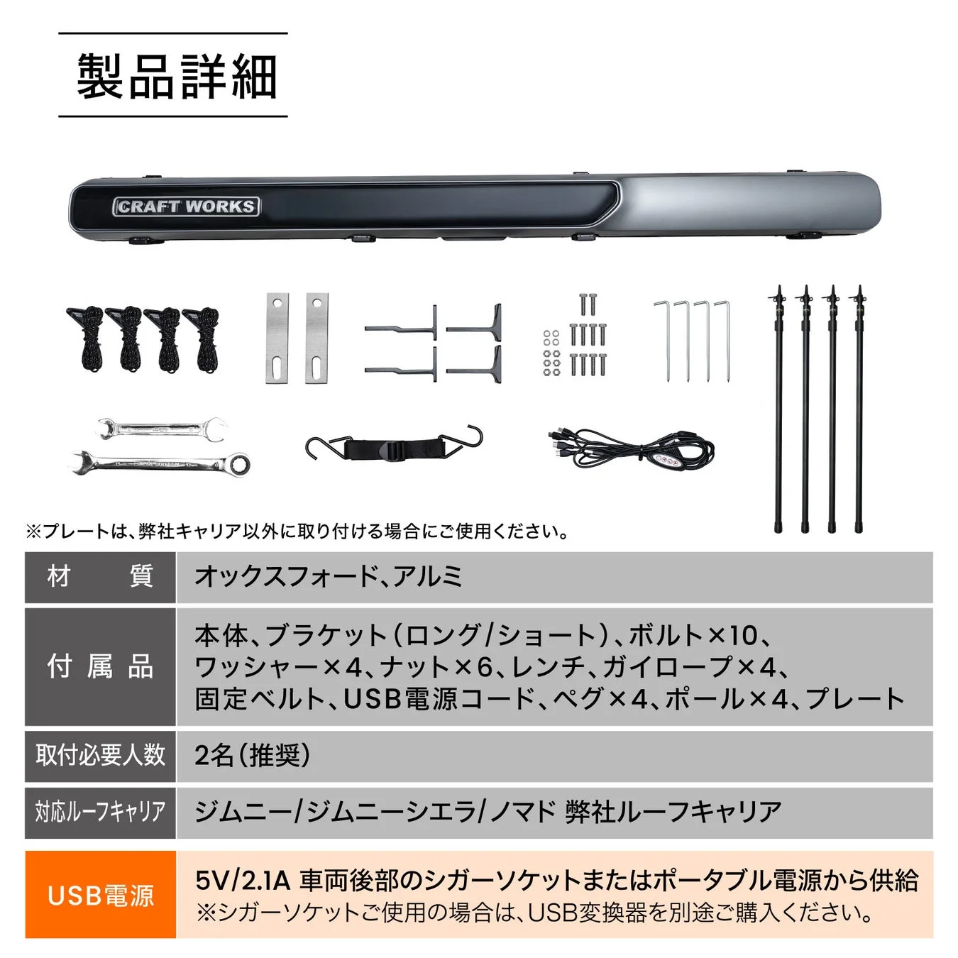 CRAFT WORKS製のルーフキャリアの製品詳細画像です。
