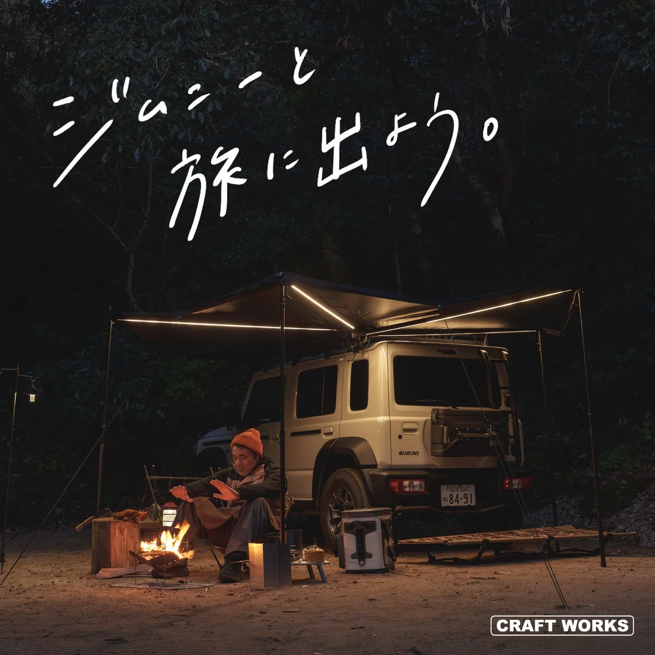 夜の森で、スズキジムニーにオーニングを広げ、焚き火を楽しむ人物が描かれています。