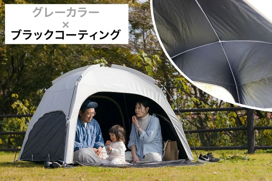 屋外で「グレーカラー×ブラックコーティング」のテントの中でくつろぐ家族の様子