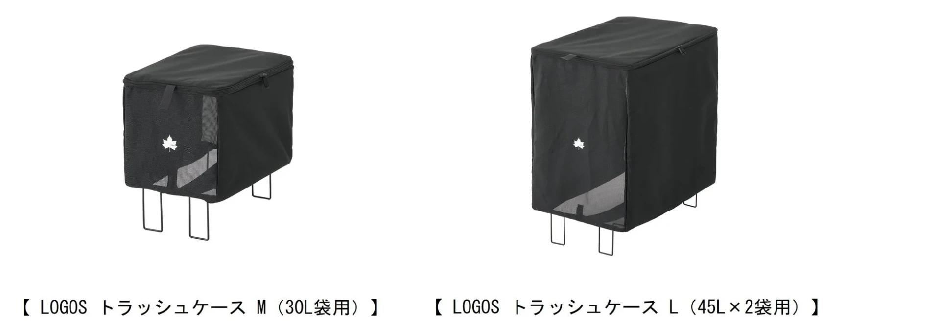 MサイズとLサイズのLOGOS トラッシュケース