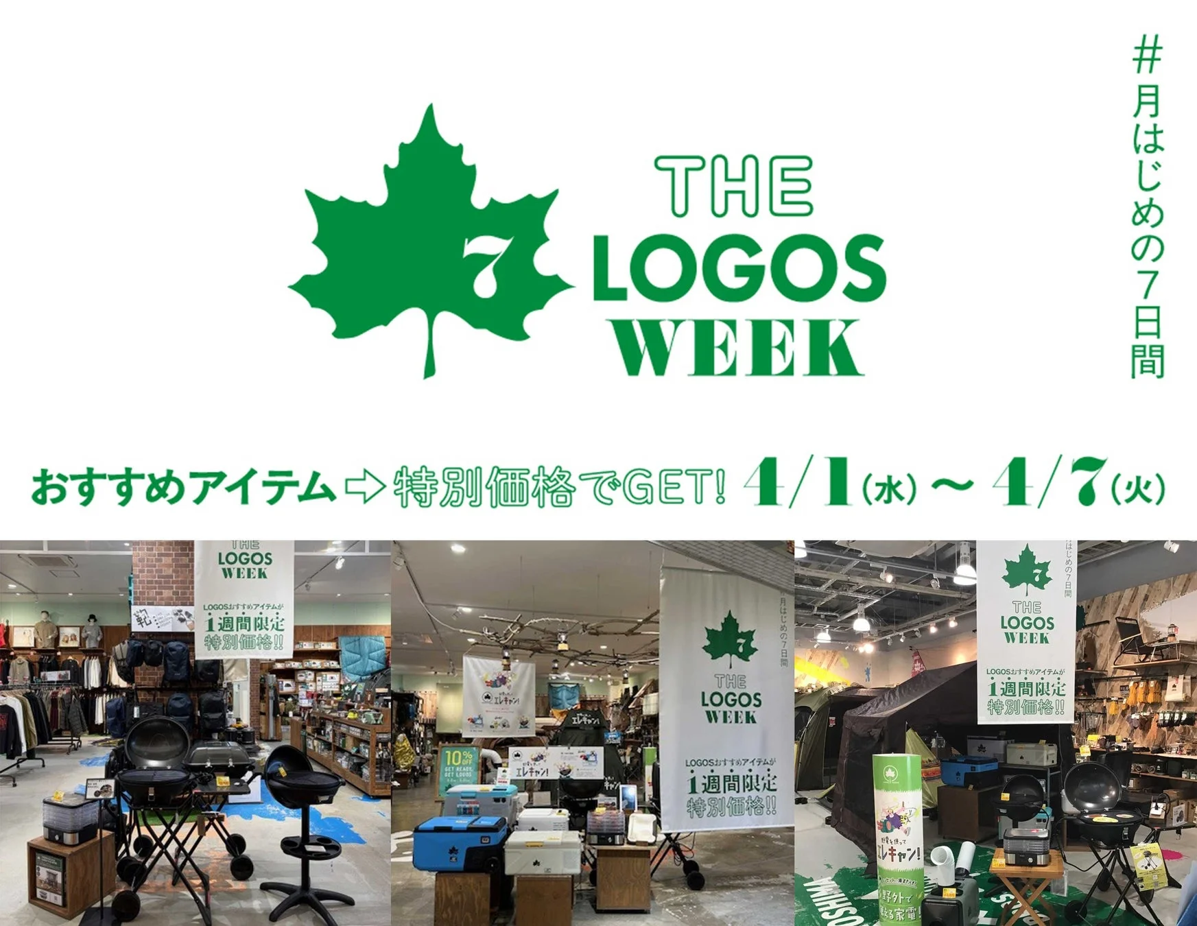 店舗内の様子と告知