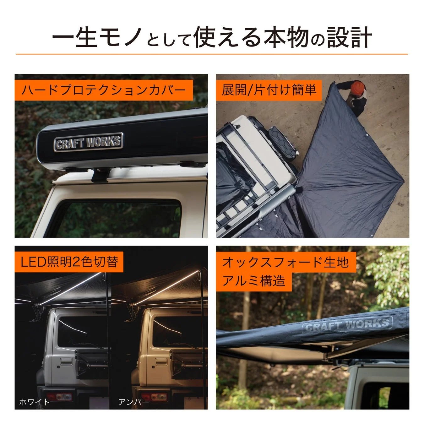 CRAFT WORKS製のカーサイドタープを紹介する画像です。