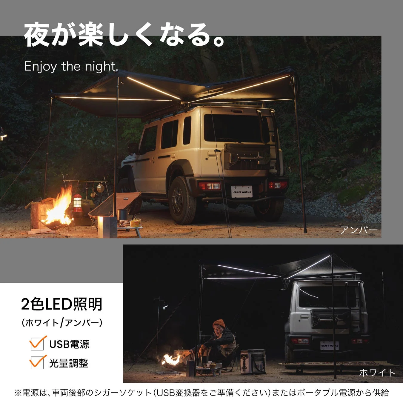 夜のキャンプシーンを捉えた画像で、車両に取り付けられたルーフテントの下で焚き火を楽しむ様子が描かれています。