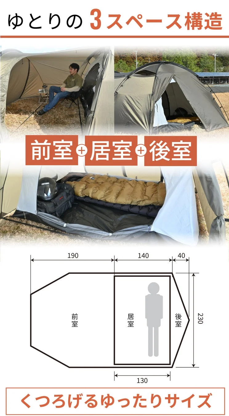 ゆとりの3スペース構造を持つテントの紹介画像