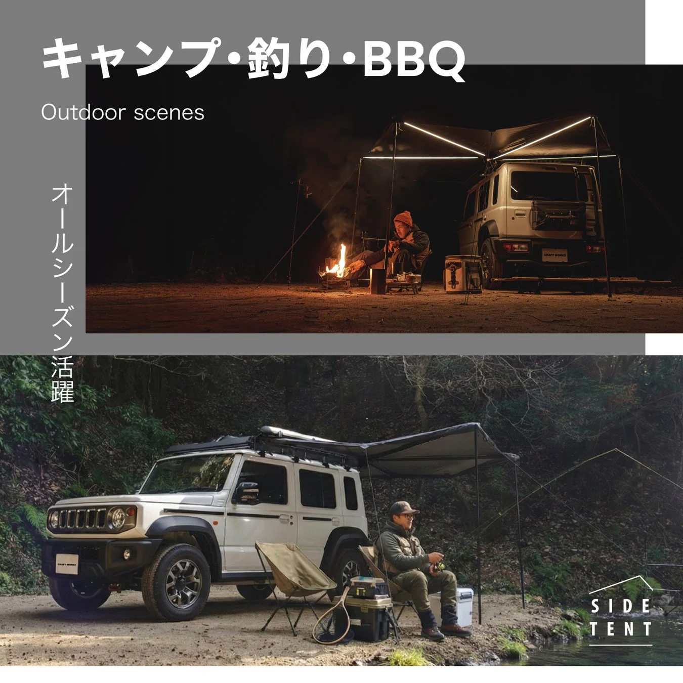 夜のキャンプシーンと昼の川辺での釣りシーンを組み合わせた画像です。