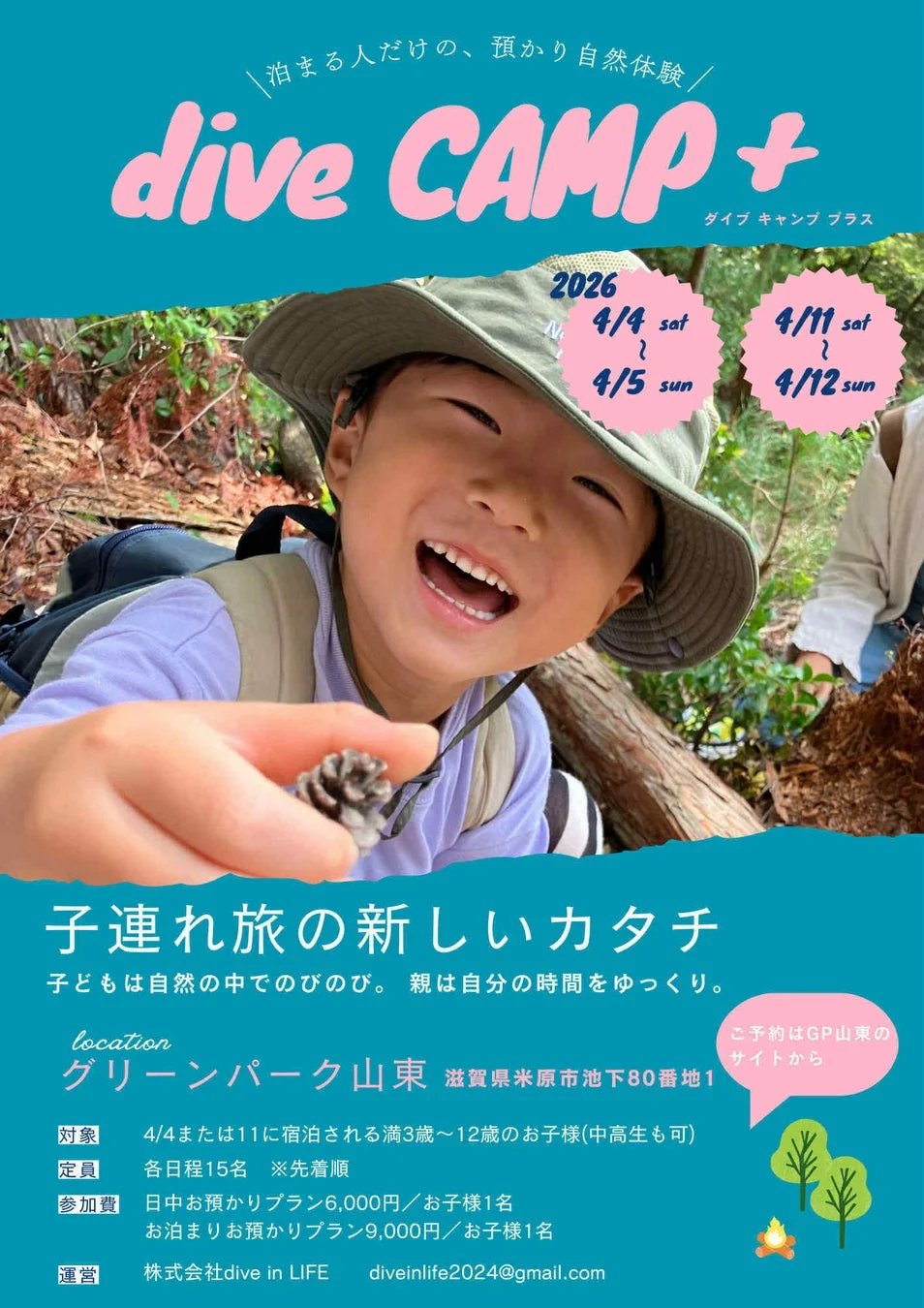 滋賀県グリーンパーク山東で2026年4月に開催される「dive CAMP +」の告知ポスター