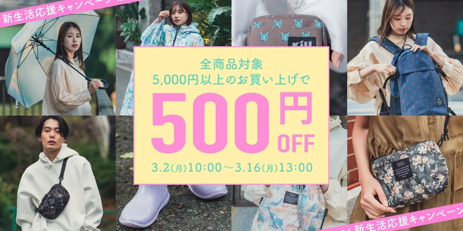 新生活応援キャンペーンの告知画像