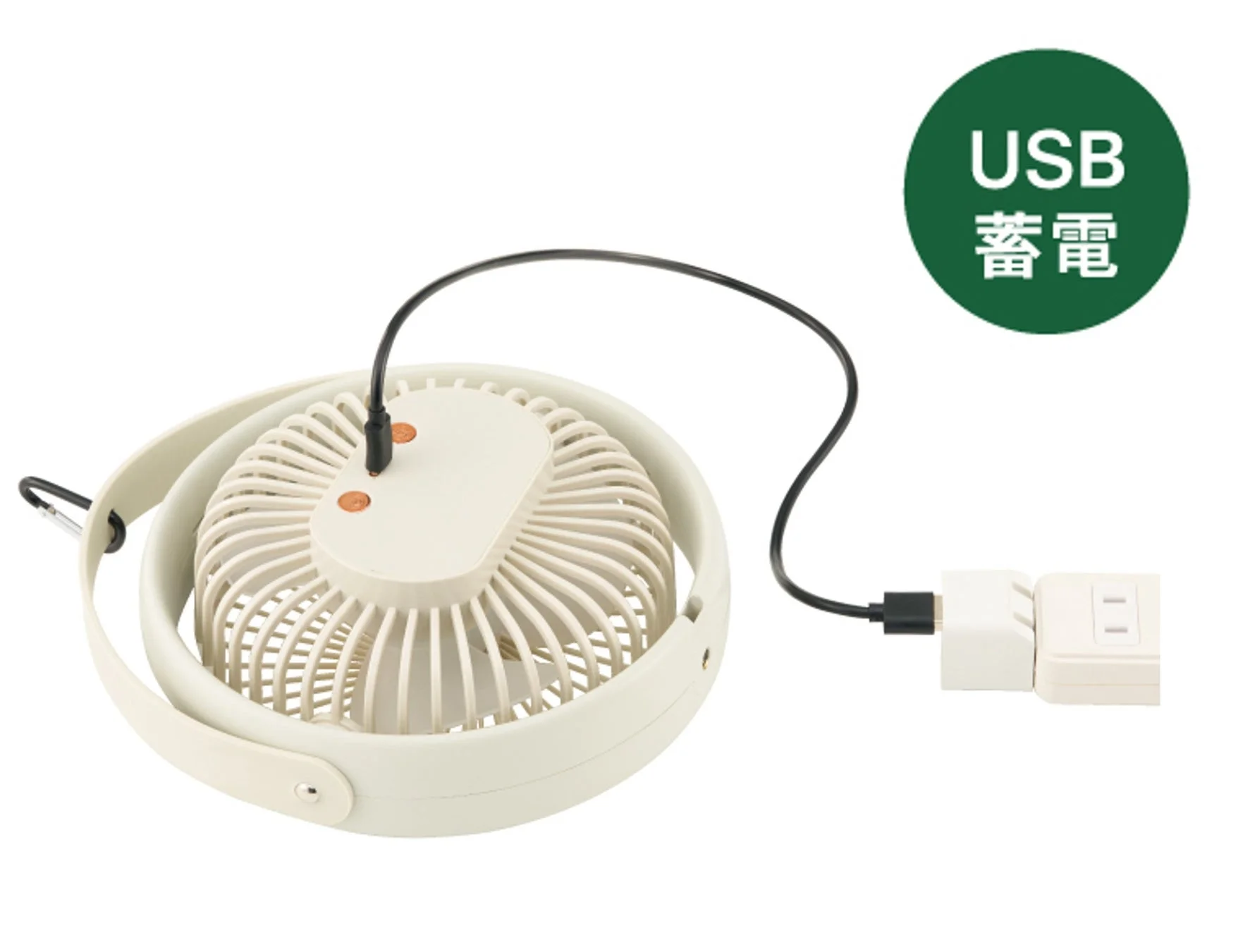USB充電・蓄電に対応した、オフホワイト色のポータブル扇風機