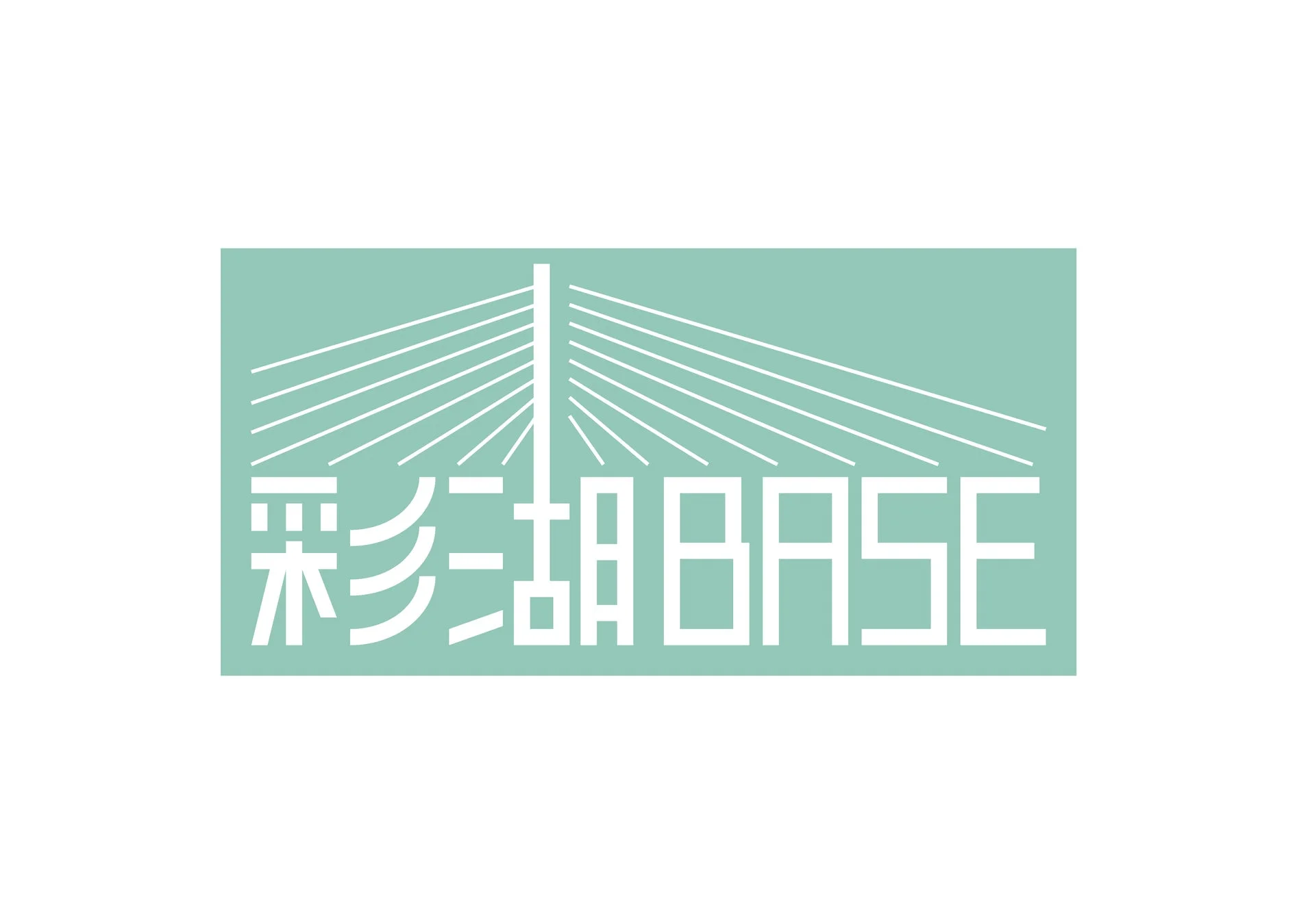 彩湖BASEロゴ