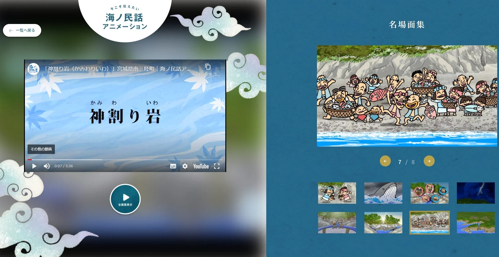 海ノ民話アニメーション「神割岩」のスクリーンショット