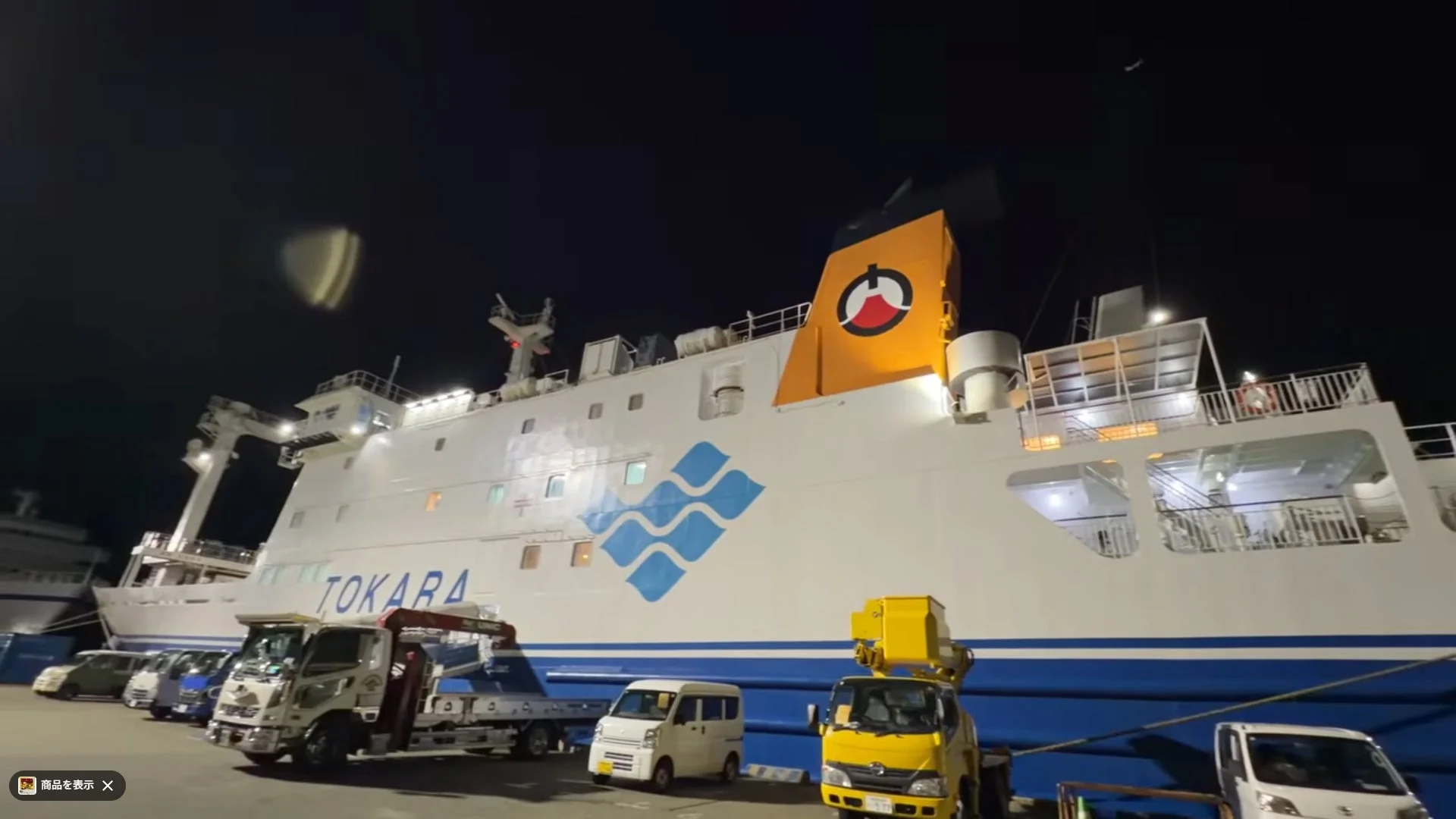 夜のフェリーとしま2