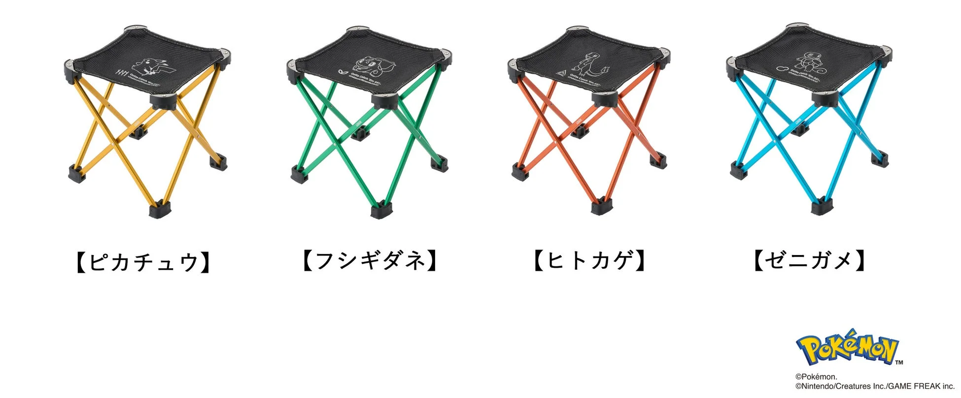 ピカチュウ、フシギダネ、ヒトカゲ、ゼニガメがデザインされたカラフルな折りたたみ椅子