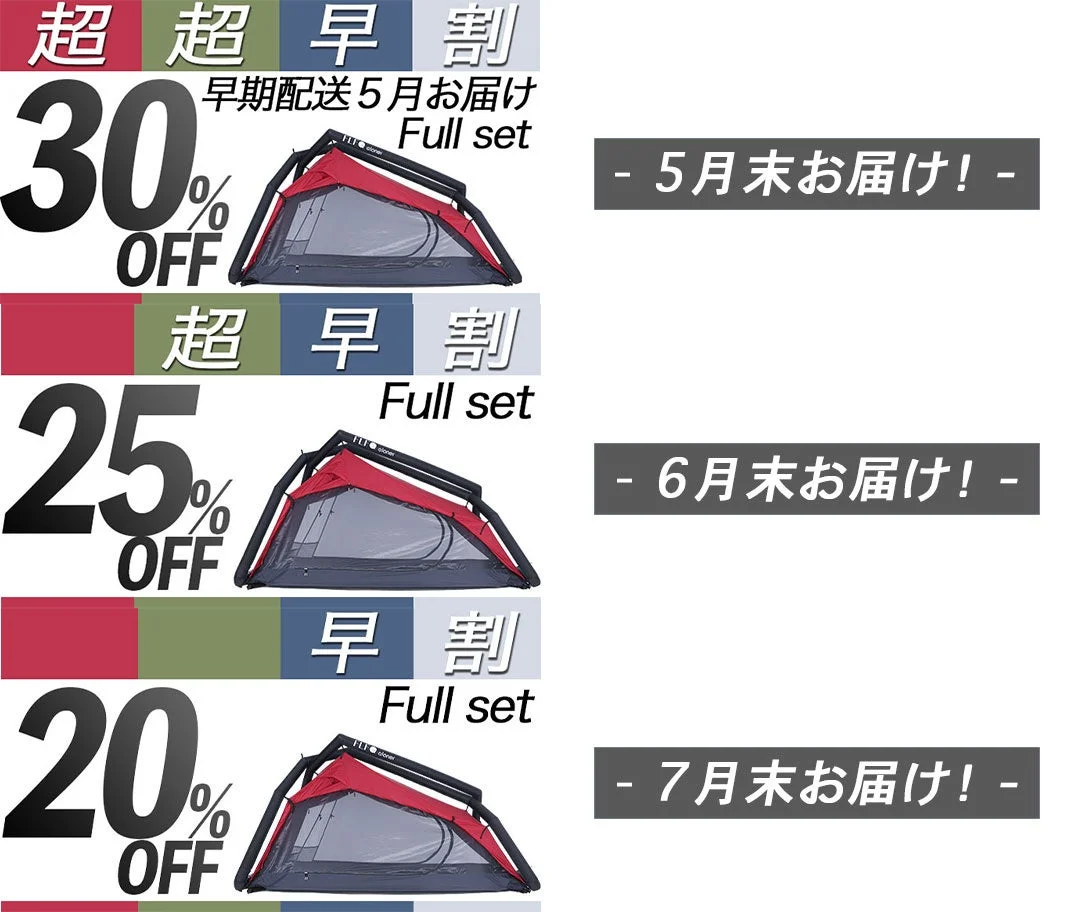 テントの早期予約割引キャンペーン