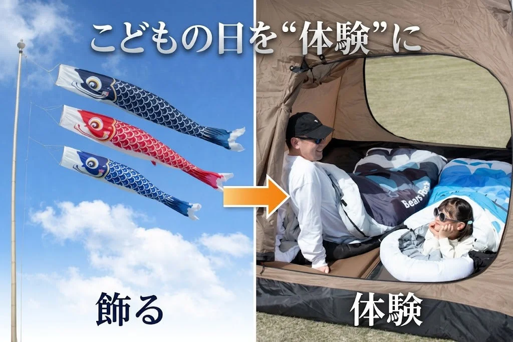 こどもの日を“体験”に