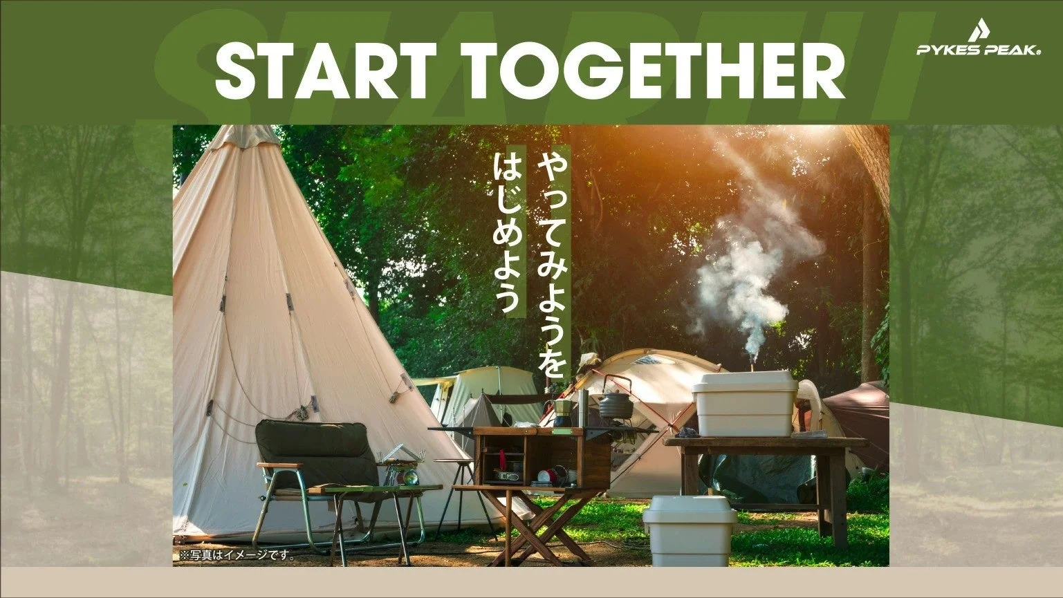 PYKES PEAK ブランドコンセプトイメージ