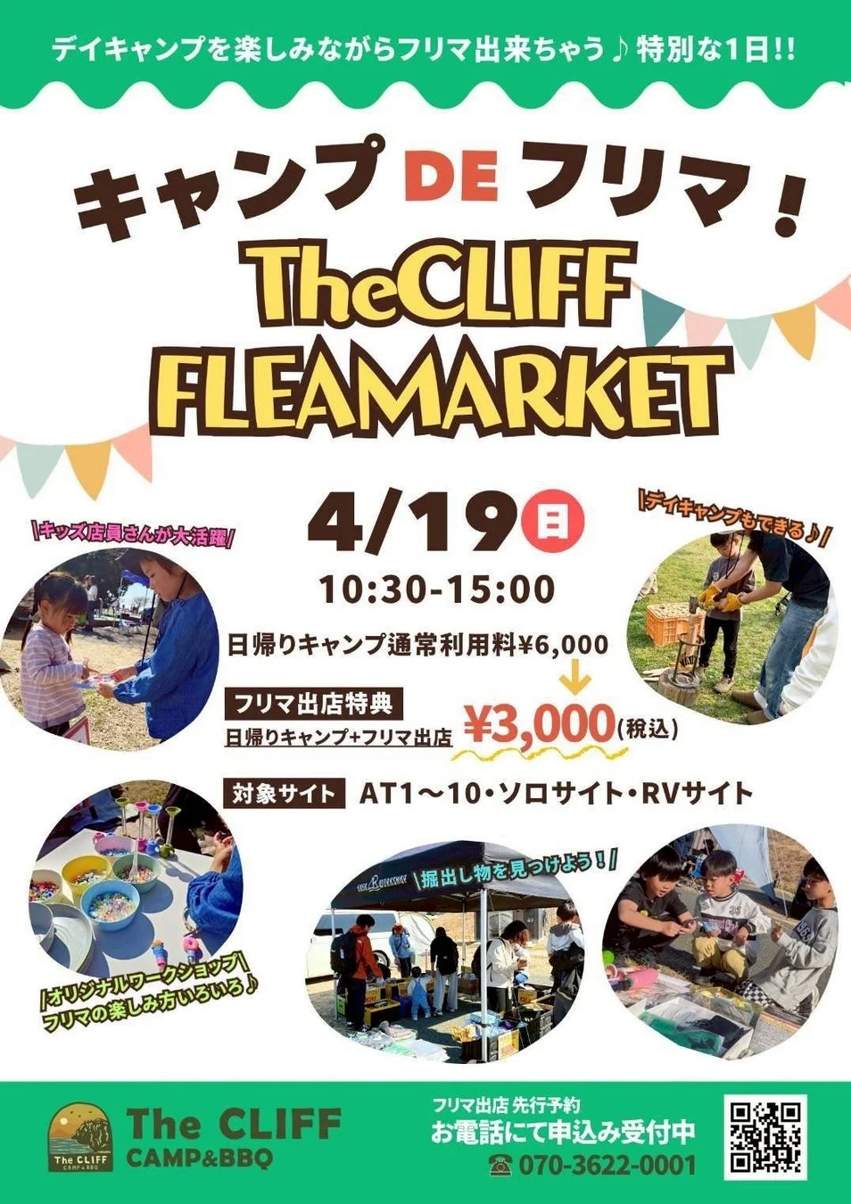 キャンプ DE フリマ！告知ポスター