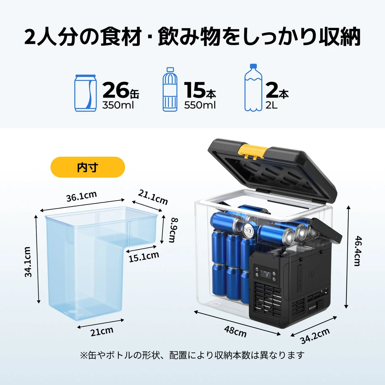 2人分の食材・飲み物を収納できるポータブル冷蔵庫の紹介画像