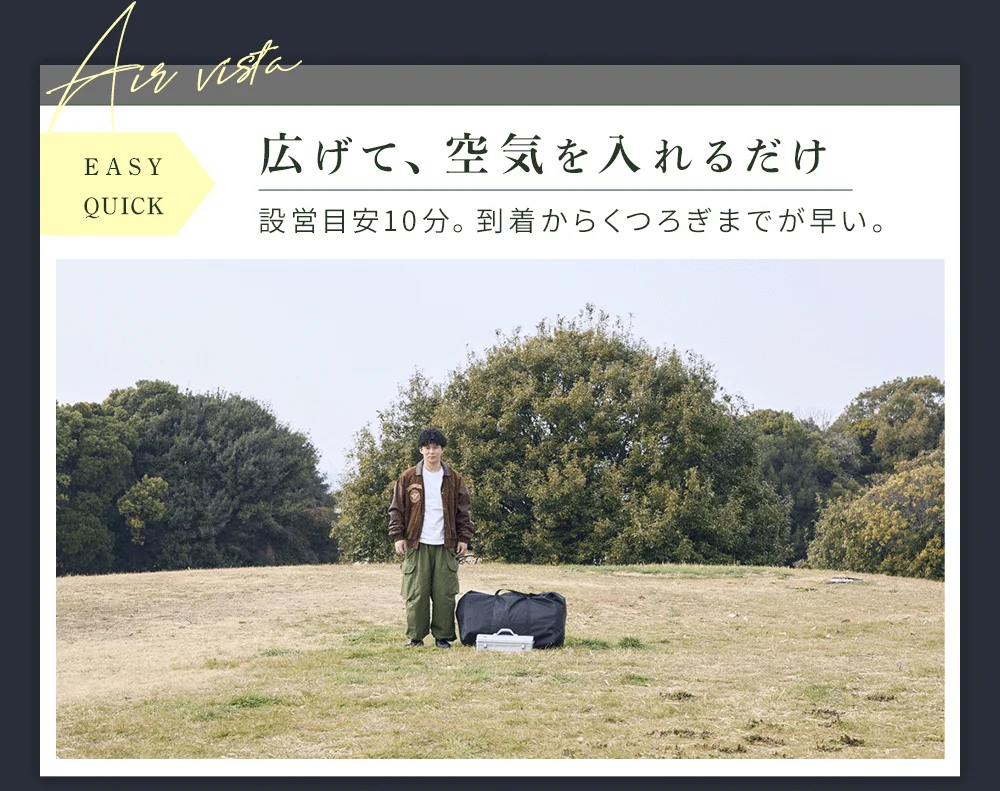 広げて、空気を入れるだけ