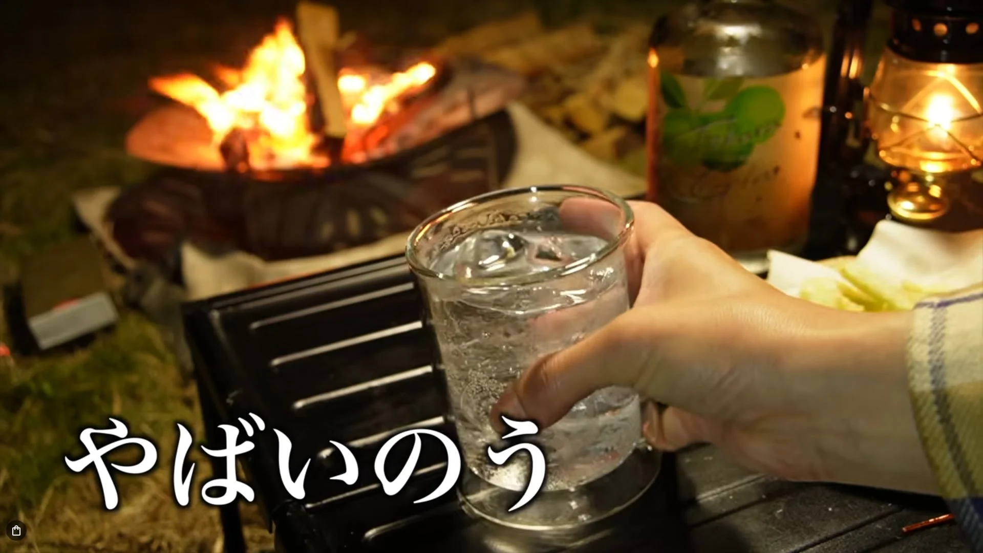 焚き火とグラス