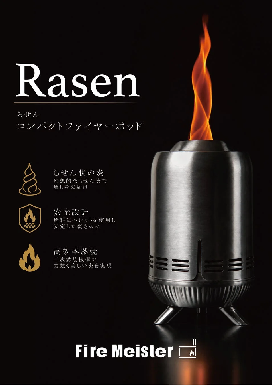 金属製の本体から幻想的ならせん状の炎が立ち上る「Rasen」