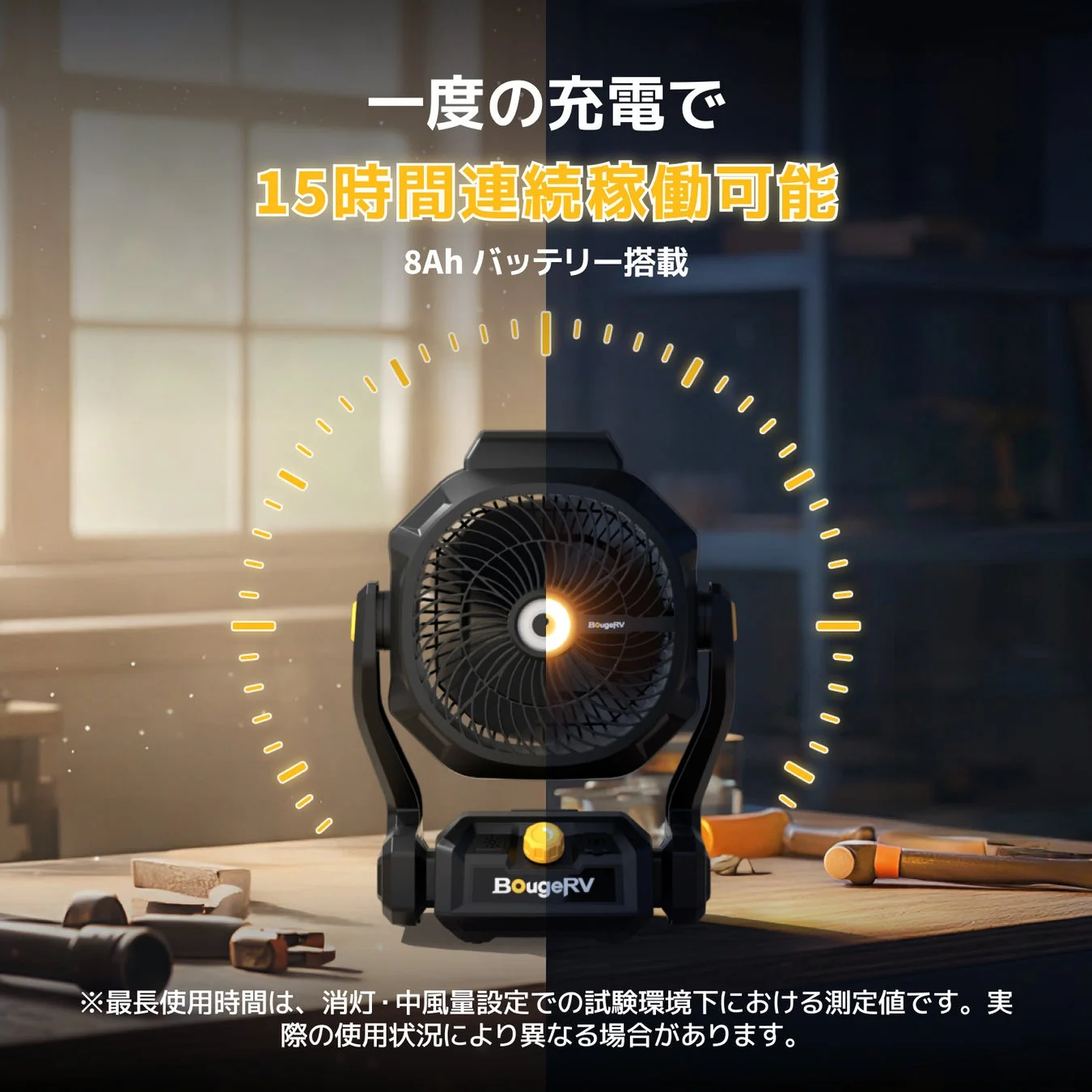 15時間連続稼働