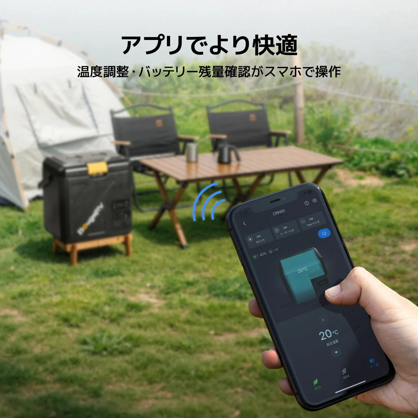 キャンプ場でスマートフォンアプリを使用してポータブル冷蔵庫を操作している様子
