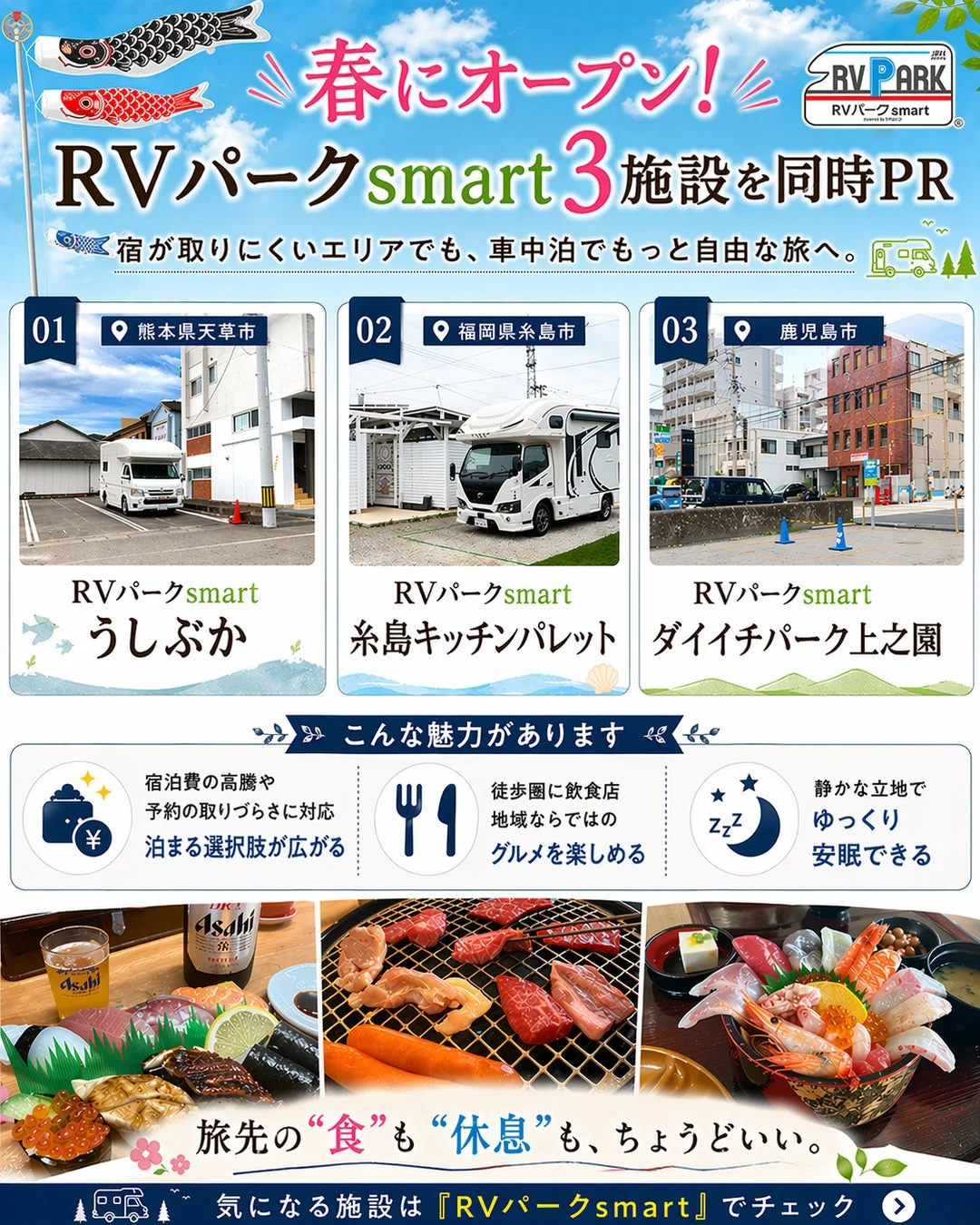 RVパークsmartが春に熊本、福岡、鹿児島の3施設を同時オープン