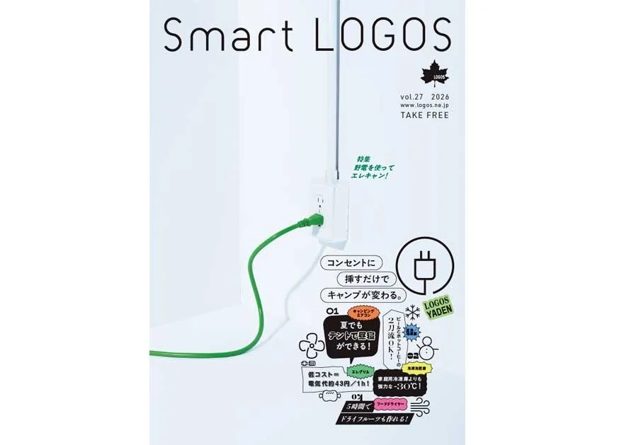 「Smart LOGOS vol.27」の表紙。野外で電気を使う「エレキャン」を特集し、LOGOS YADENのポータブル電源関連製品を紹介。夏用エアコン、-30℃の冷凍庫、フードドライヤーなど、キャンプでの電気活用法を提案。