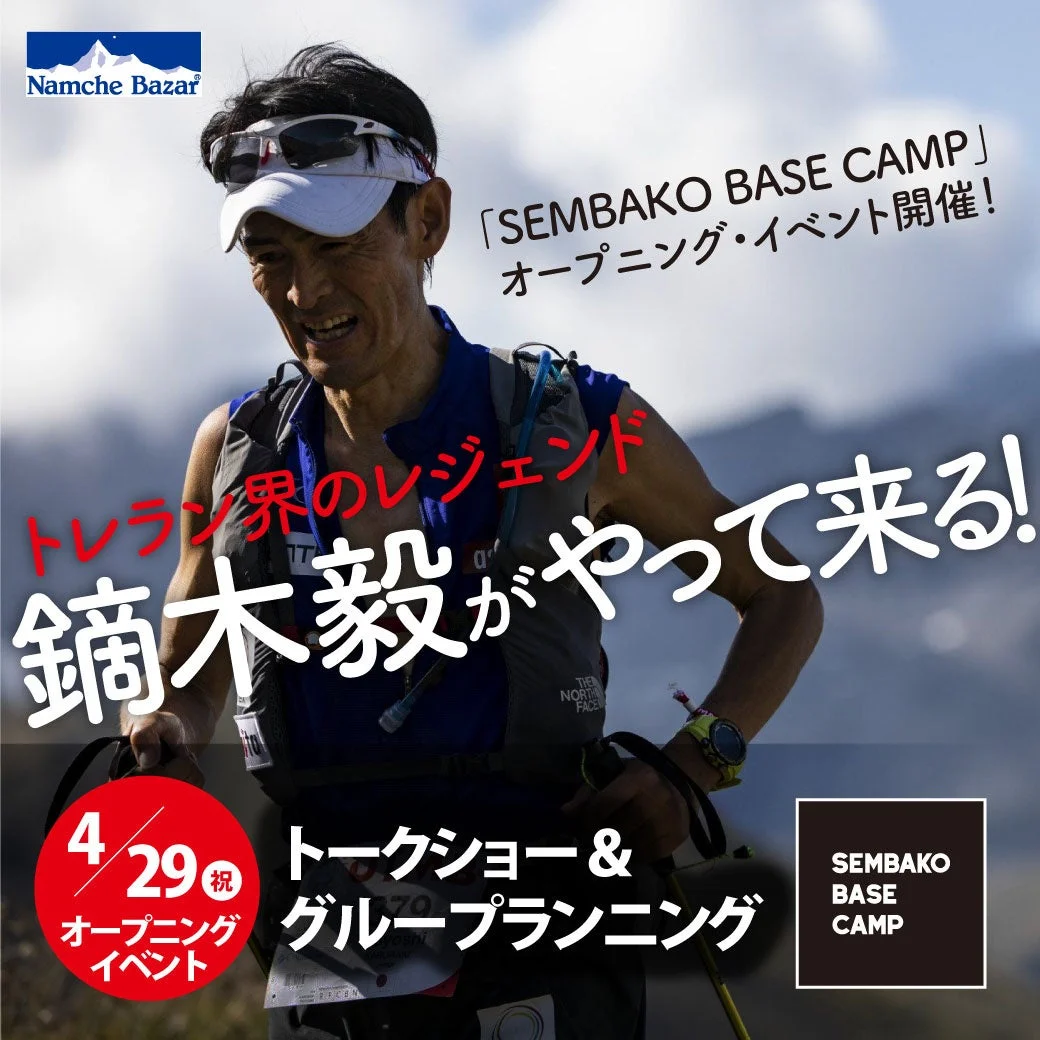 鏑木毅氏オープニングイベント告知