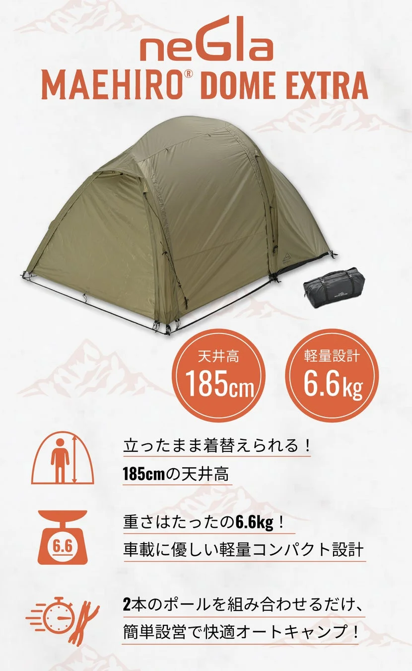 マエヒロドーム エクストラの特長