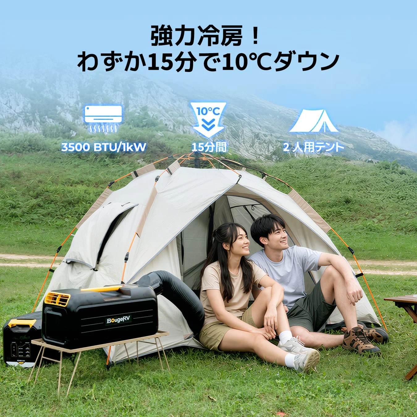 強力冷房！わずか15分で10°Cダウン