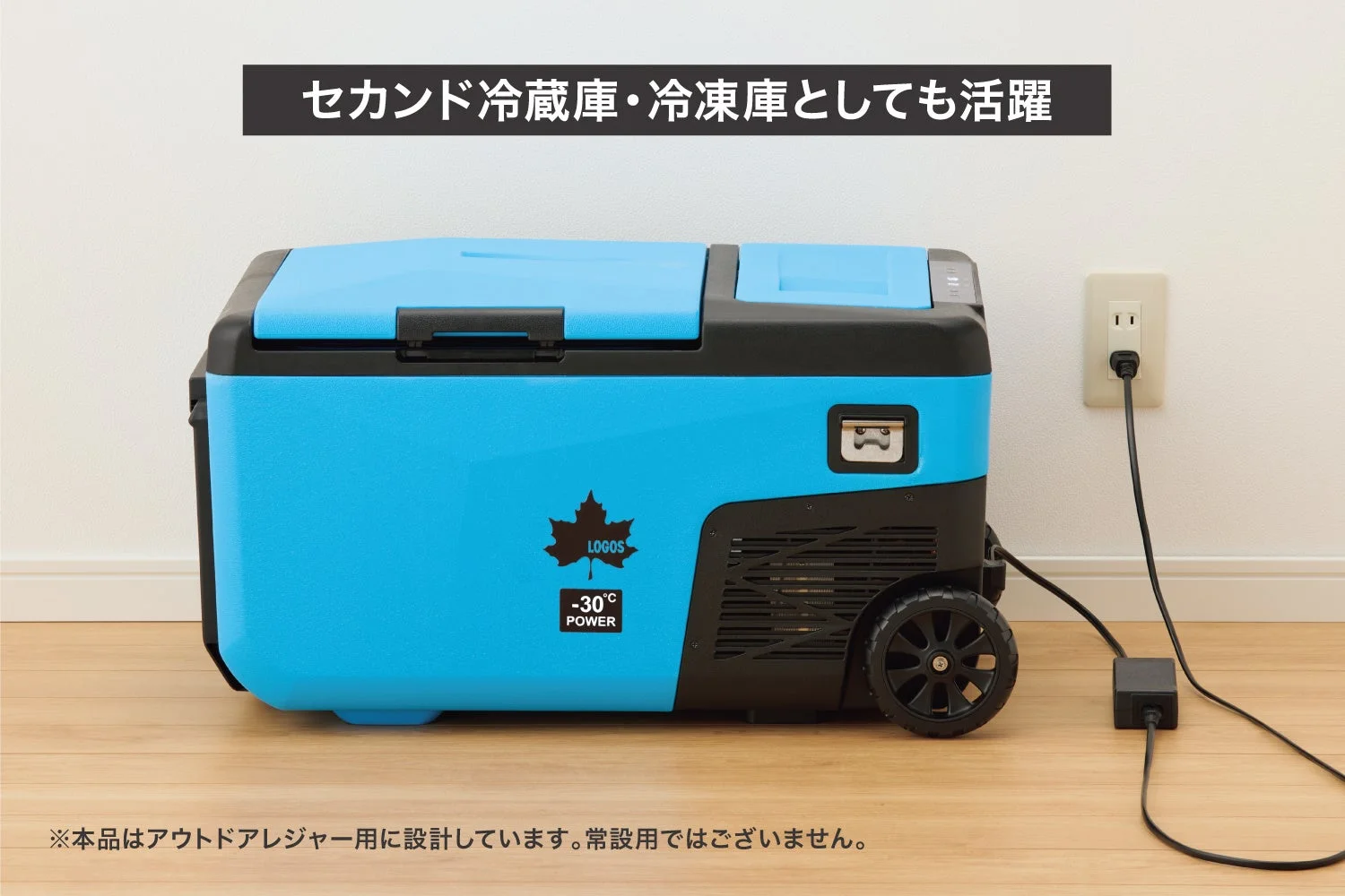 セカンド冷蔵庫としての利用