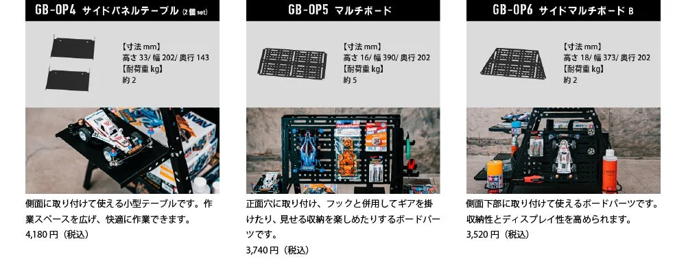 サイドパネルテーブルとマルチボード