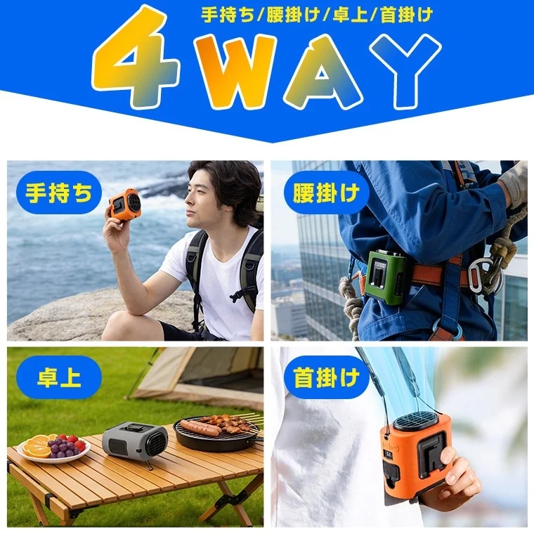 4通りの使い方ができるポータブル扇風機