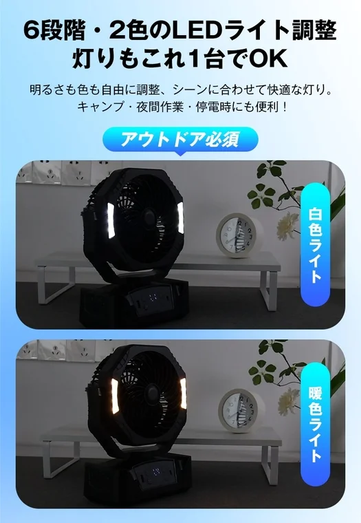 6段階・2色のLEDライト調整