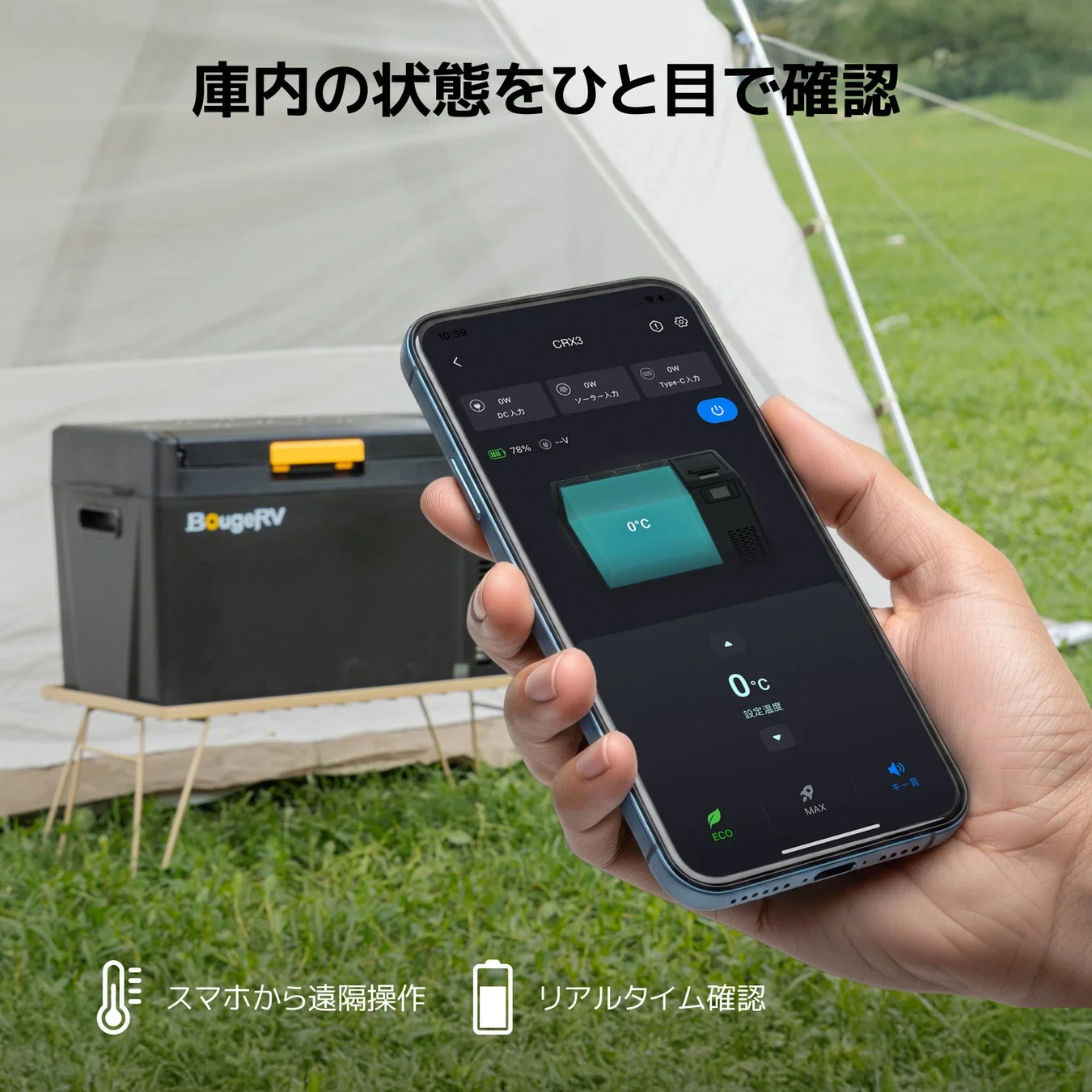 BougeRV CRX3 ポータブル冷蔵庫のアプリ連携