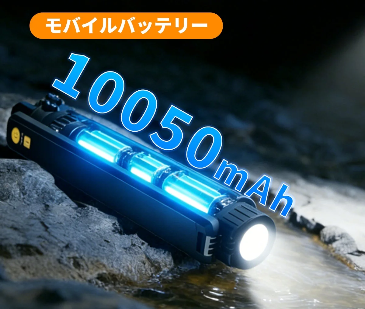 10050mAhの大容量モバイルバッテリーで、懐中電灯機能も搭載されています。