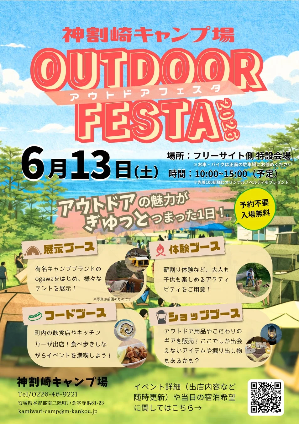 OUTDOOR FESTA 2026のフライヤー
