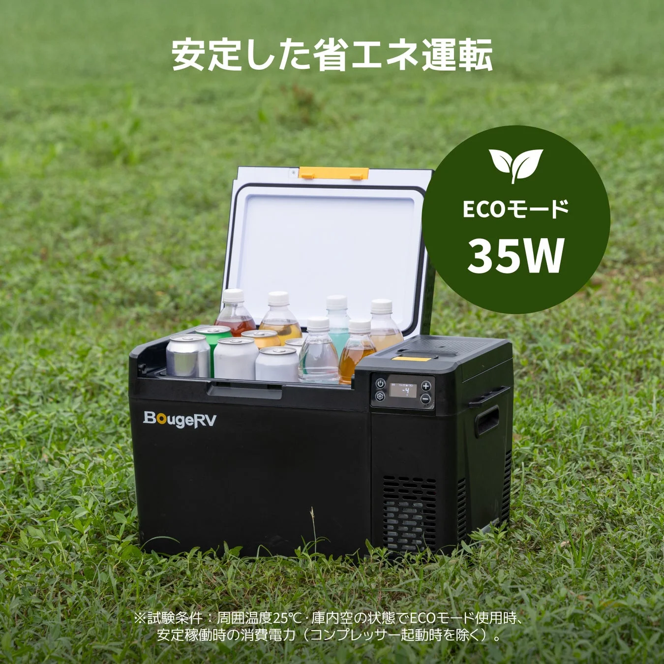 BougeRV CRX3 ポータブル冷蔵庫の省エネ運転