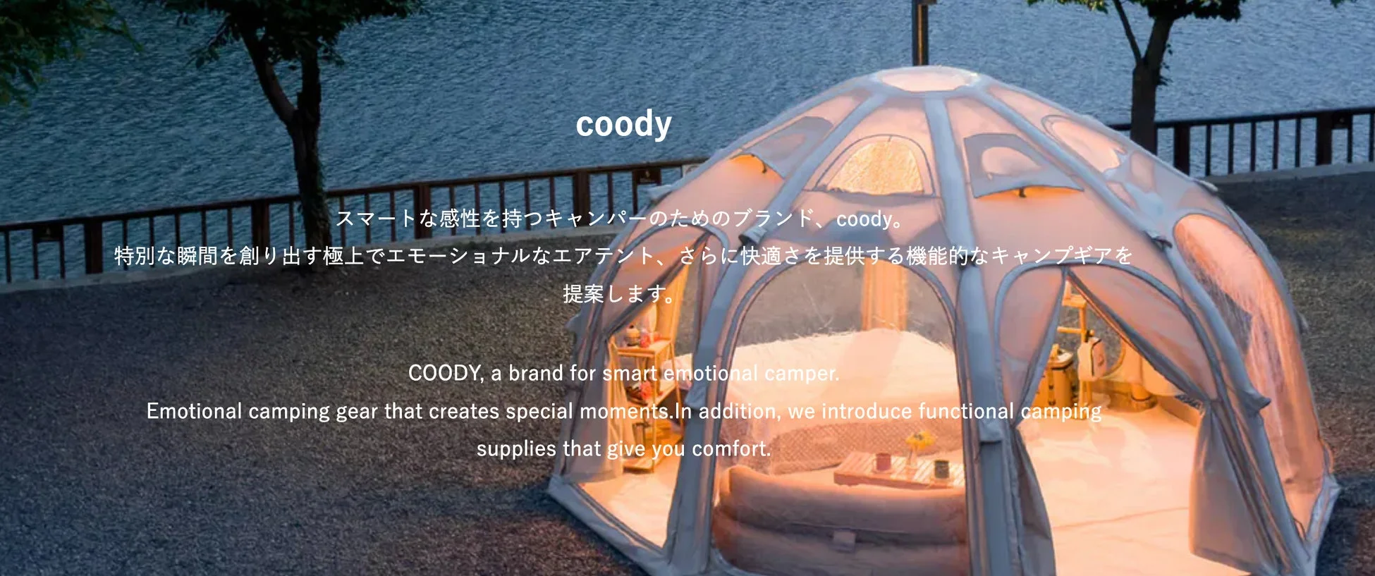 coody ブランドイメージ