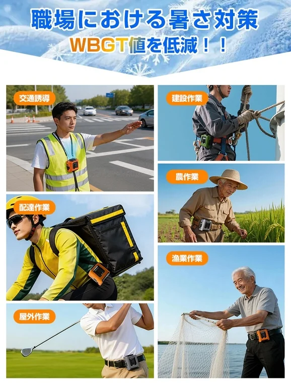 屋外作業での暑さ対策