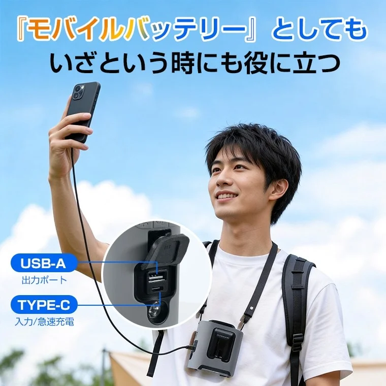 モバイルバッテリー機能 Type2